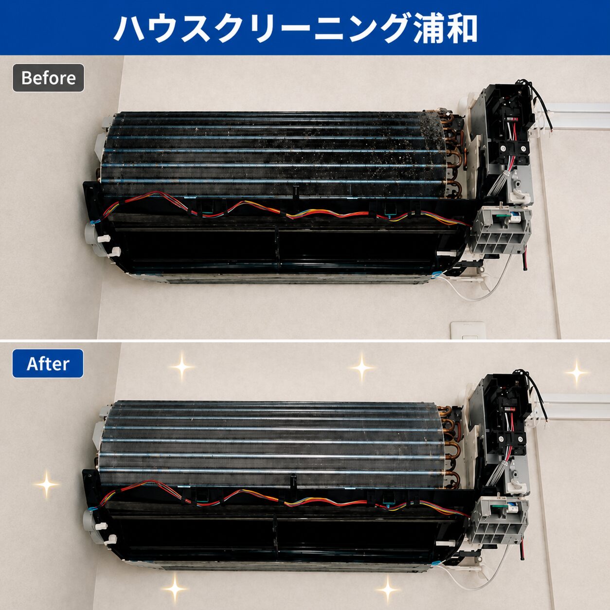 ダイキン RISORA エアコンクリーニングのビフォーアフター