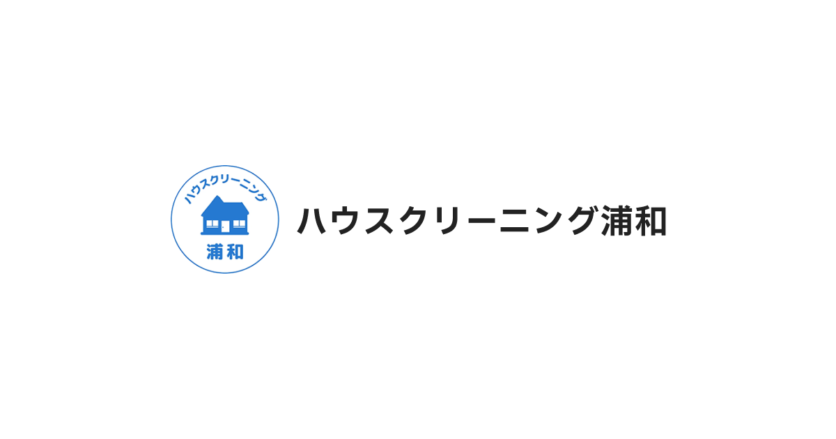 ハウスクリーニング浦和の外観